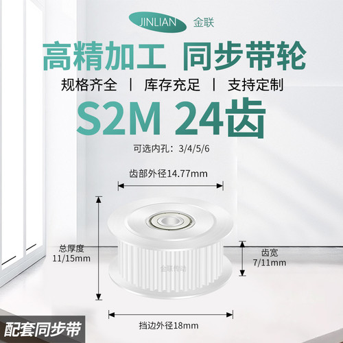 同步轮S2M24齿轴承AF齿宽7/11内孔34568齿传动装置皮带轮同步带轮