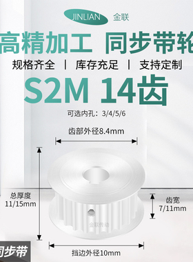 同步轮S2M14齿A齿宽7/11内孔3/4/5/6/6.35传动装置皮带轮同步带轮