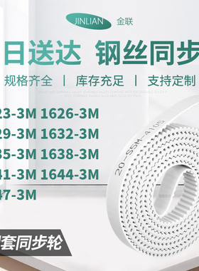 同步皮带263M16293M16323M163516381641164416473M型同步传动皮带