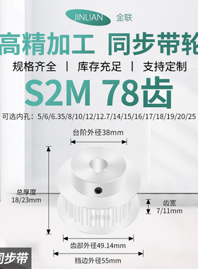 同步轮S2M78齿BF齿宽7/11内孔11214151617传动装置皮带轮同步带轮