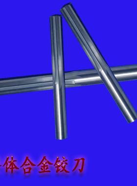 整批合金铰刀源头厂家直销2.985四刃整体合金6.225六刃机用铰刀