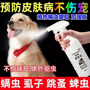 虱蚤清宠物猫狗体外驱虫蜱虫跳蚤虱子强效驱虫喷剂除臭剂非杀虫剂