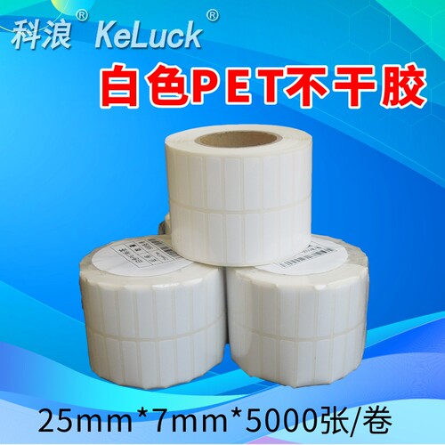 防水白色PET碳带打印标签封口贴