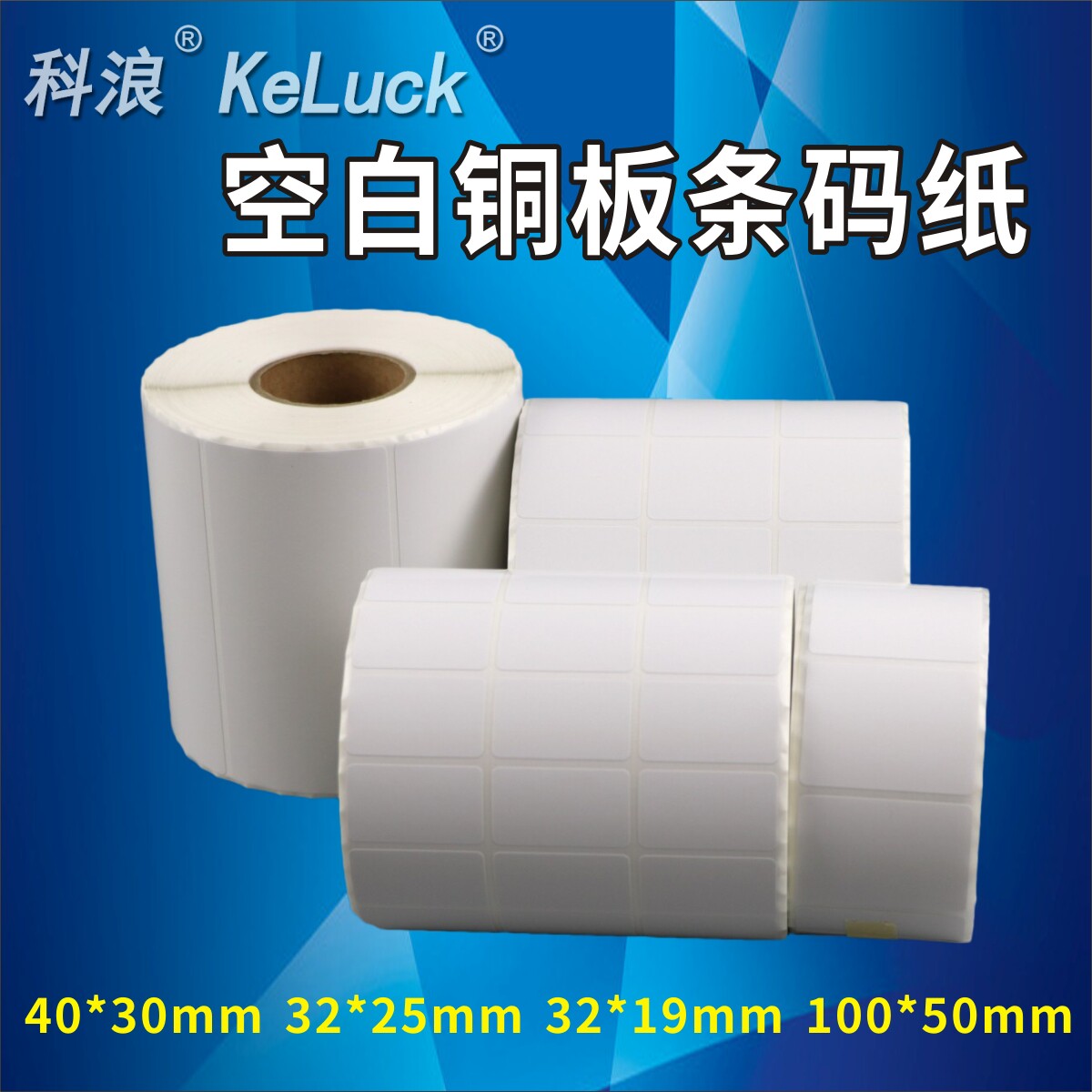 空白单双排不干胶铜板标签纸服装条码打贴纸40*30富洲铜版卷定制_虎窝淘