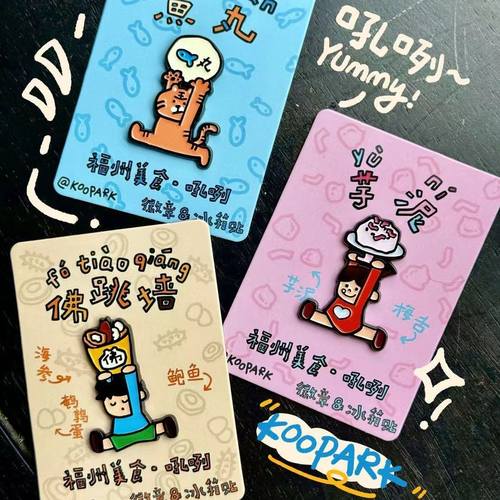 福州文创小K小P和朋友冰箱贴们