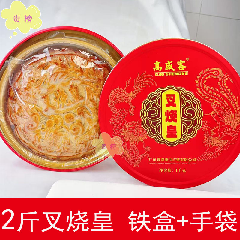 高盛客叉烧皇伍仁金腿拖罗多口味大月饼铁盒礼袋广式正宗酥皮糕点