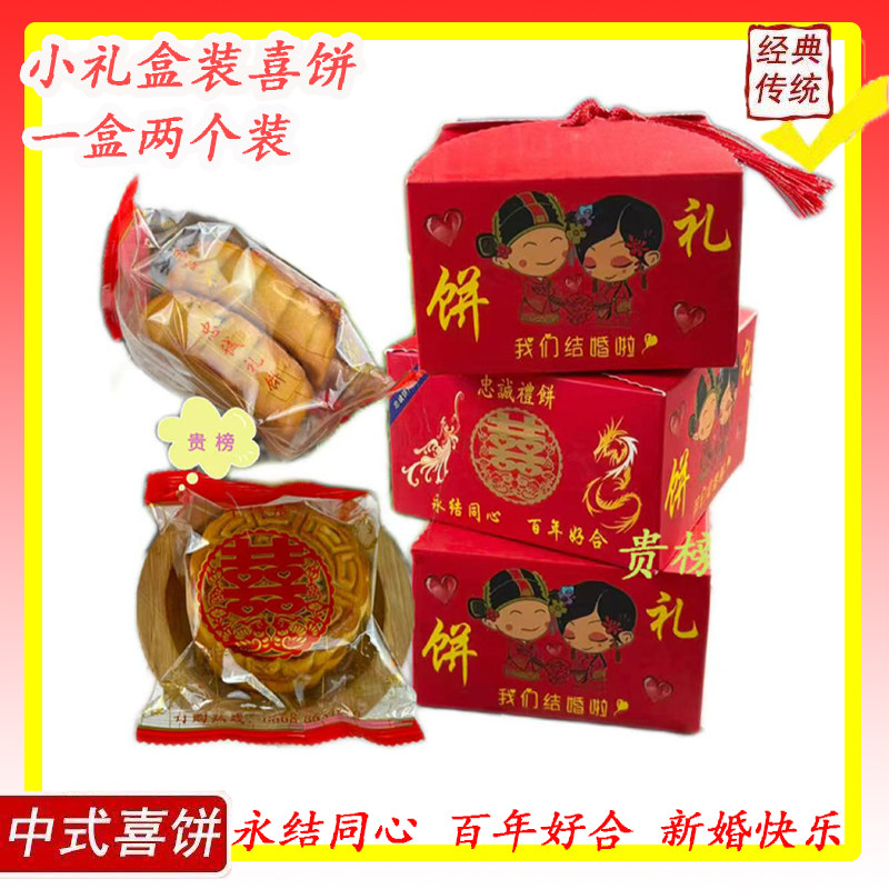 喜饼双喜囍饼  信宜特产礼饼老式大甜肉喜饼小礼盒装喜庆婚礼用品