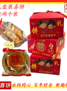 喜饼双喜囍饼信宜特产礼饼