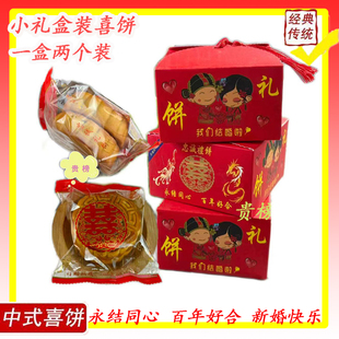 喜饼双喜囍饼  信宜特产礼饼老式大甜肉喜饼小礼盒装喜庆婚礼用品