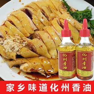正宗化州香油 茂名湛江白切鸡鸭 簸箕炊捞粉厨房调味香油凉拌专用