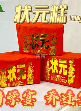 云片糕广东特产批发状元糕100g/封特产米糕喜事乔迁宴进宅升学宴