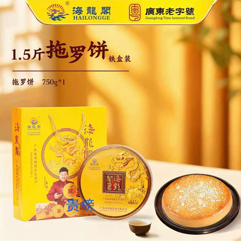 海龙阁拖罗饼1.5斤大月饼广东化州特产拖罗饼椰子丝糕点中秋送礼
