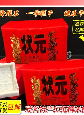 化州状元双喜红纸米糕结婚升学