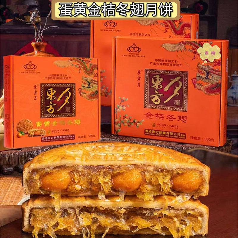 东方月蛋黄金桔冬翅月饼雪媚娘月饼化州伍仁金腿拖罗月饼托罗大饼