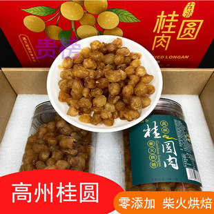 高州桂圆肉250g*2罐装礼盒装过节送礼无核无壳原味饱满龙眼肉干货