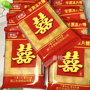 冬源冰片糖广东湛江冰片糖厂结婚伴手礼乔迁新居送礼喜字独立包装
