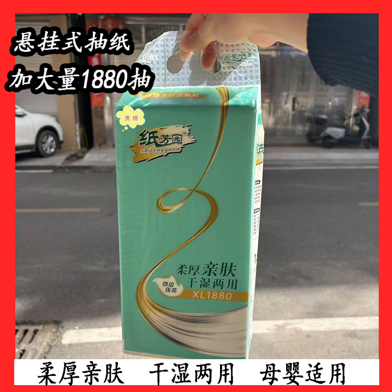 1880抽悬挂式卫生纸可湿水纸巾