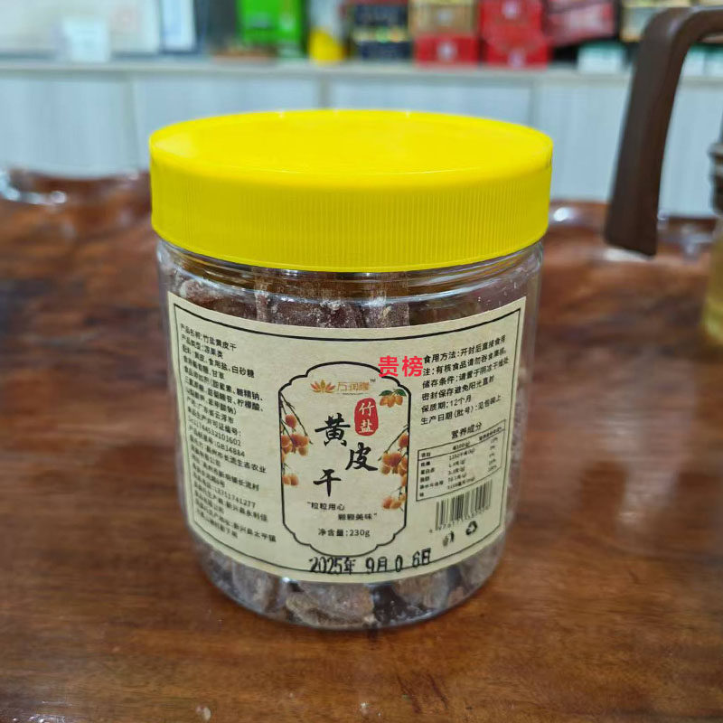 竹峰黄皮干230g罐装蜜饯果脯黄皮果干老少皆宜办公司零食小吃包邮