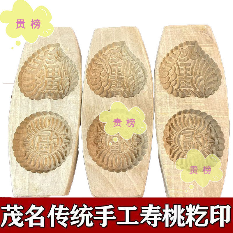 广东茂名印模具传统木雕刻手压式福字寿桃家用商用工艺糕点模具