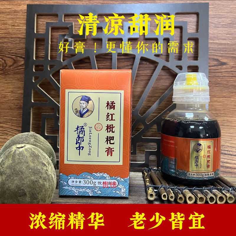 橘郎中 橘红枇杷膏桔红膏清凉甜润 化州浓缩加强型糖浆老牌橘红膏,传统滋补营养品,养生膏,淘宝优惠券,粉丝福利购,淘宝优惠卷