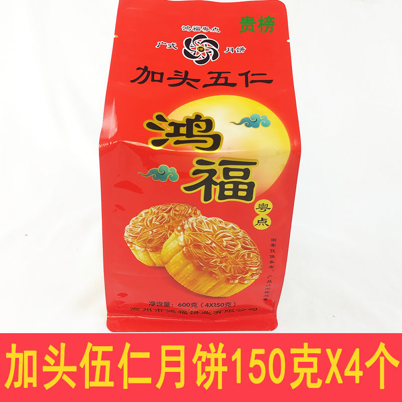 鸿福加头伍仁月饼中秋节糕点600g
