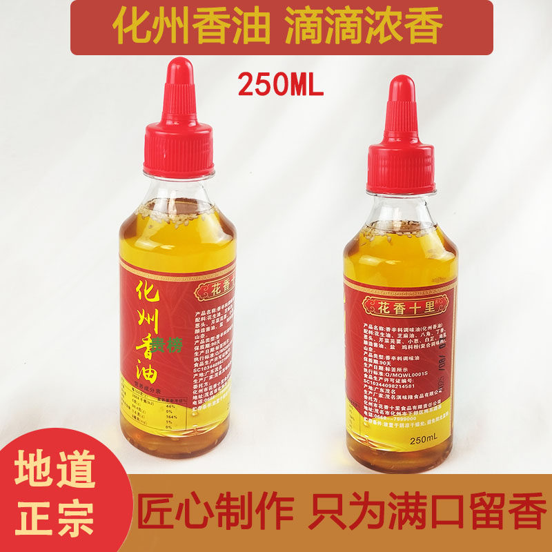 特级正宗化州香油厨房专用油瓶装图片