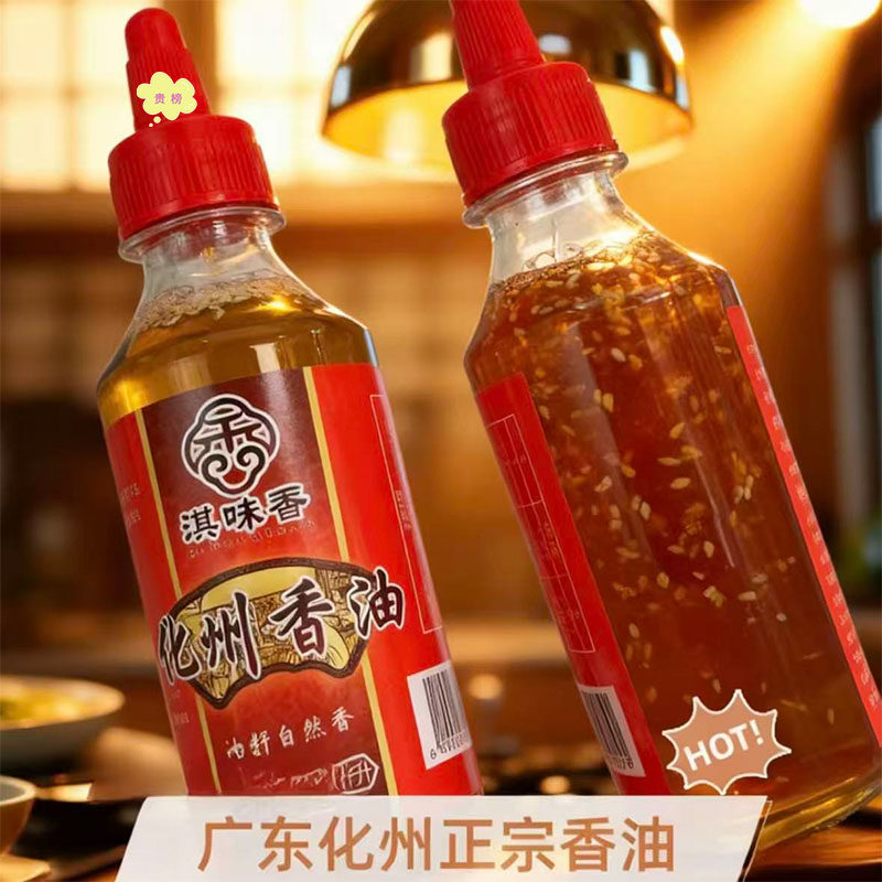 淇味香香油广东化州香油特产纯手工正宗化州香油用于白切鸡捞粉等