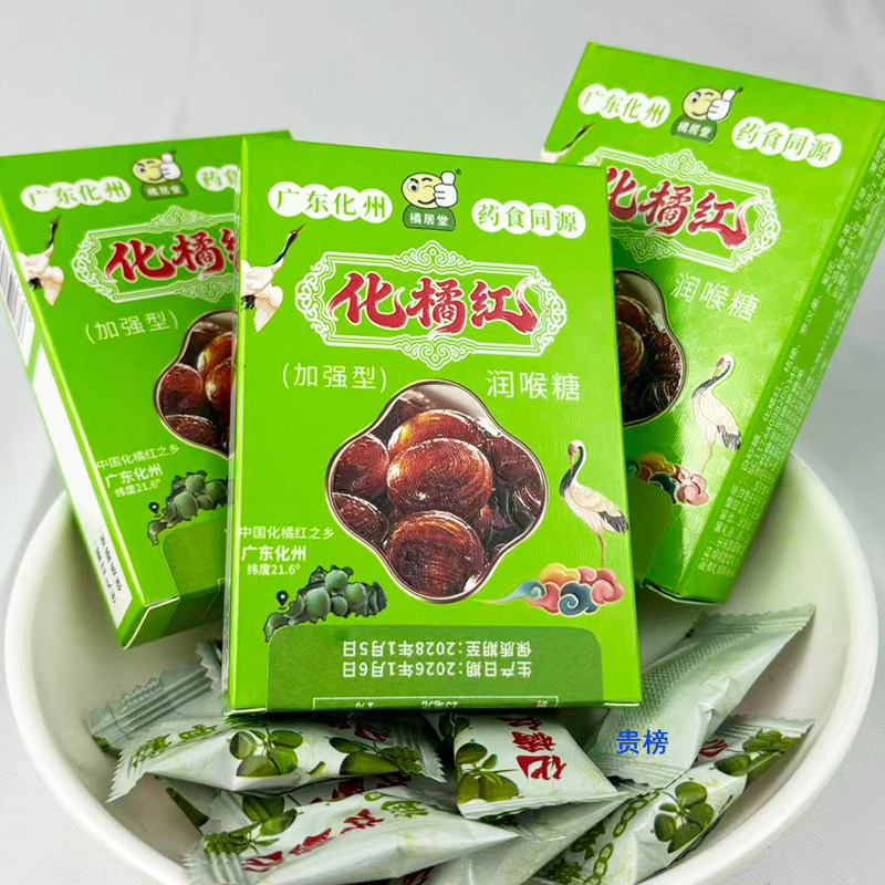 正宗化州橘红润喉糖 化州罗汉果润喉 清凉含片口气清新 独立包装