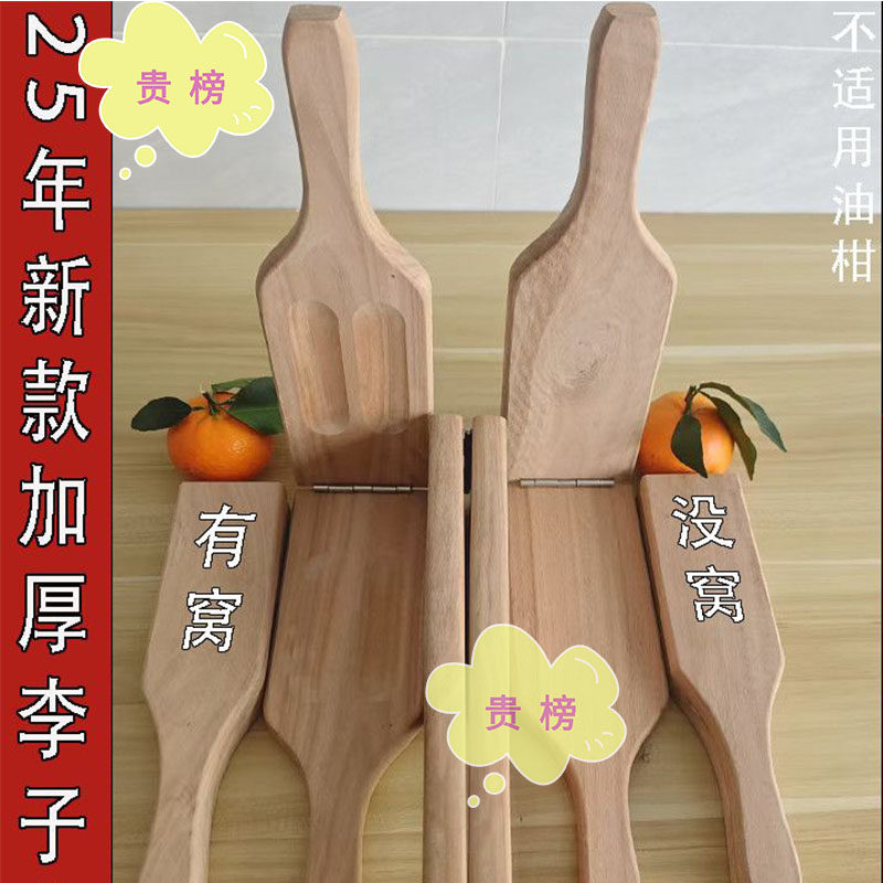 李子夹手压水果神器实木李子夹板化州可家用商用有窝无窝水果夹板