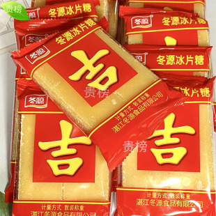 冬源冰片糖广东湛江冰片糖厂高考乔迁新居出月送礼吉字独立装