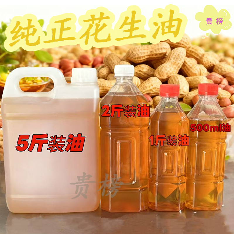正宗花生油500ml瓶装纯正飘香