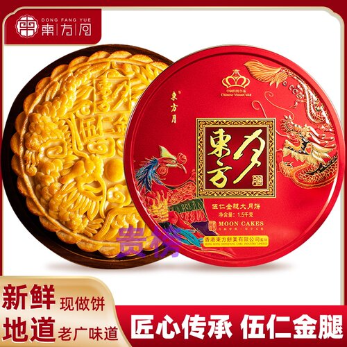 东方月伍仁金腿大月饼2斤