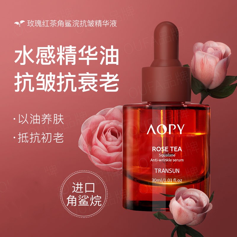玫瑰红茶角鲨烷精华油液面部护肤抗皱抗衰老抗氧化以油养肤兰花油