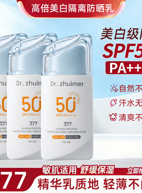 377美白隔离防晒喷雾SPF50+高倍防晒感清爽不油腻防水防汗水