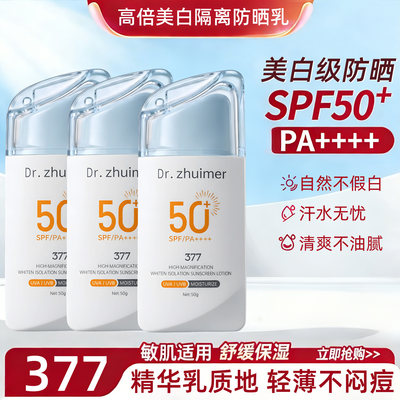 377美白隔离防晒喷雾SPF50+高倍防晒感清爽不油腻防水防汗水