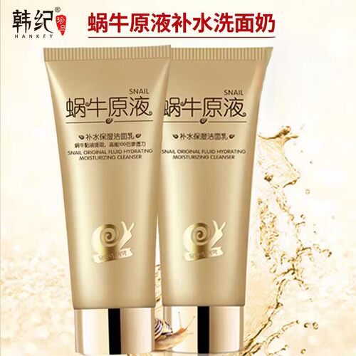适合妈妈用的洗面奶补水保湿抗皱纹提拉紧致洁面乳中老年女士专用