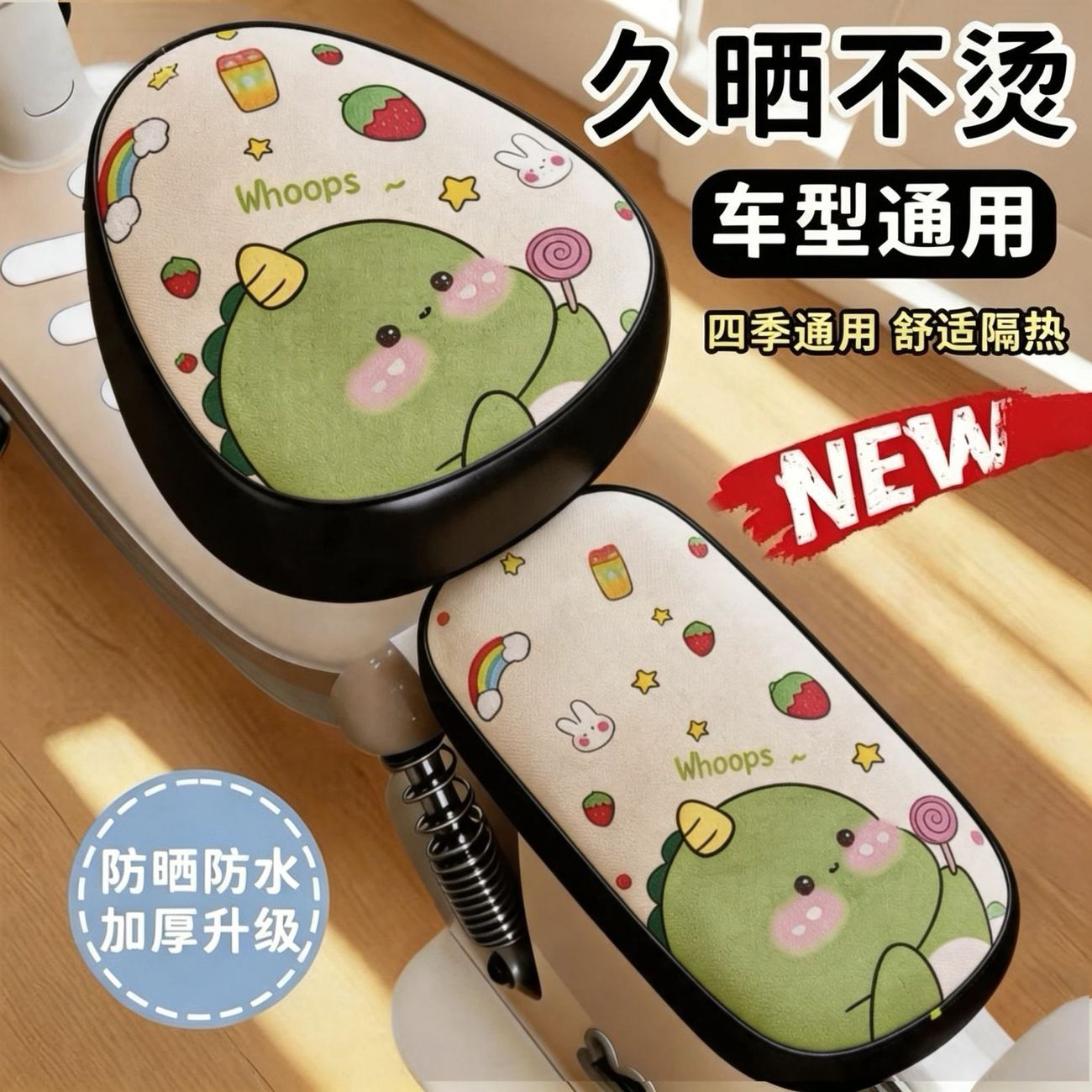 久晒不烫电动车坐垫套防水隔热