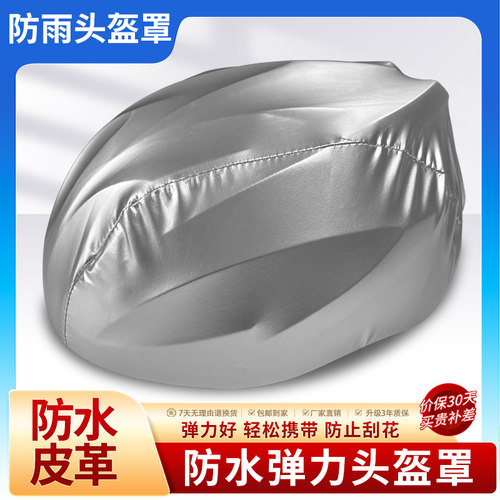 山地车骑行头盔加厚防雨防风罩