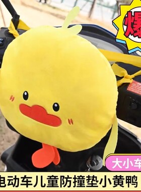 【升级加厚】摩托车防撞头保护套电动车防撞垫前置座椅小孩挡