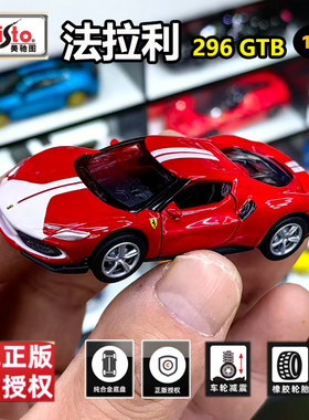 Maisto美驰图法拉利296GTB合金车模1/64仿真跑车模型收藏生日礼物