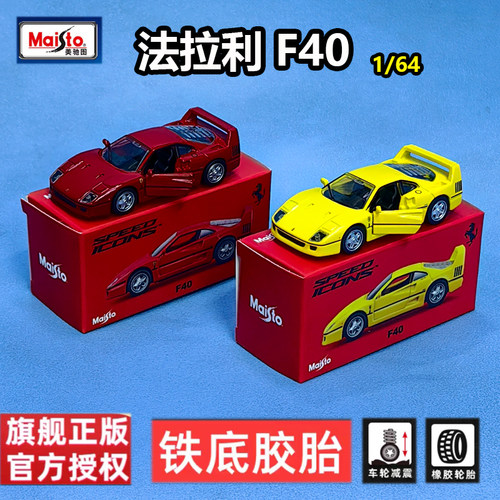 美驰图法拉利F401/64合金车模