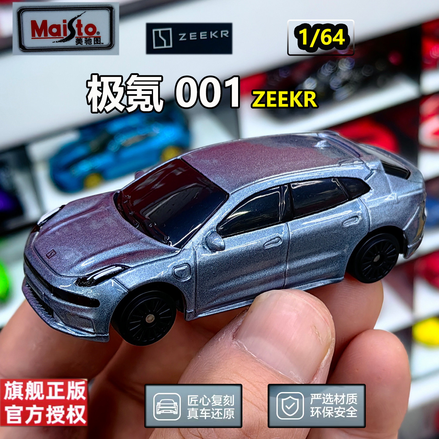 Maisto美驰图1/64极氪001ZEEKR合金车模仿真小汽车模型玩具礼物