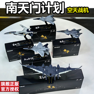 南天门计划空天战机合金飞机模型纪念款收藏摆件生日礼物新款