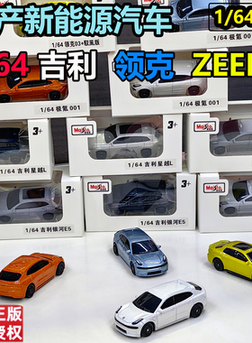 1/64合金车模型国产新能源汽车领克 极氪001吉利星越吉利银河上新