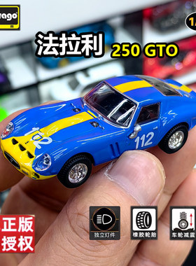 比美高1/64法拉利250GTO车模