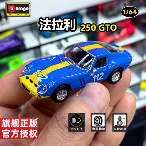 比美高1/64法拉利250GTO车模