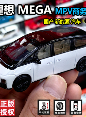 MPV理想MEGA美驰图1/64合金汽车模型原厂正版摆件收藏生日礼物