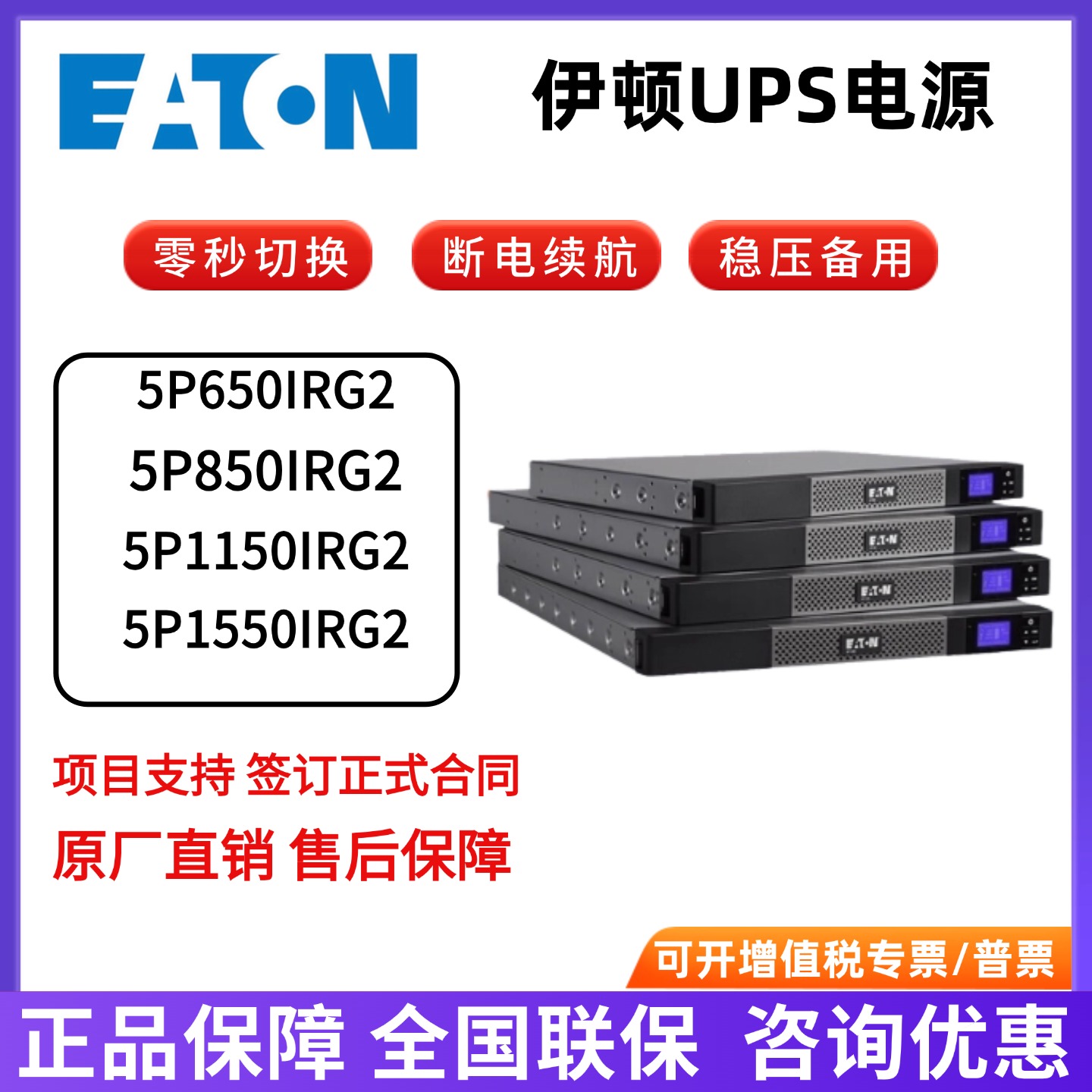 伊顿UPS不间断电源5P机架式稳压