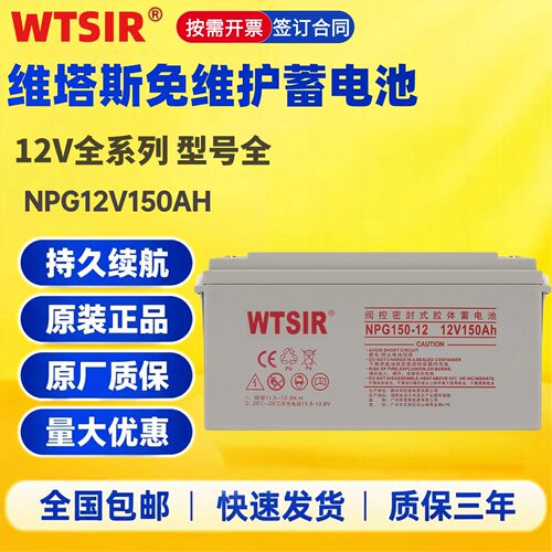 维塔斯WTSIR12V蓄电池胶体免维护