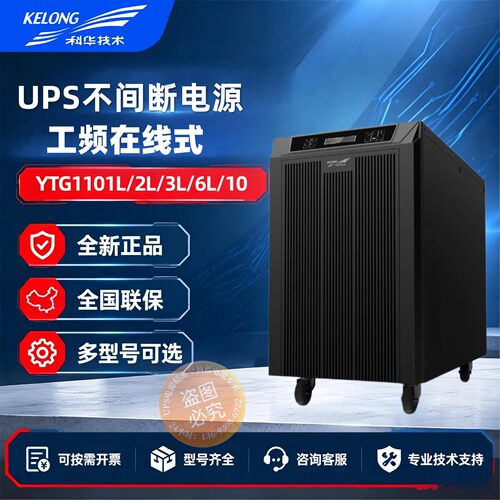 科华UPS不间断电源工频机稳压